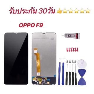 หน้าจอ LCD OPPO F9  หน้าจอ พร้อมทัชสกรีน จอ + ทัช OPPO แถมไขควงแถมกาว รับประกัน 30 วัน