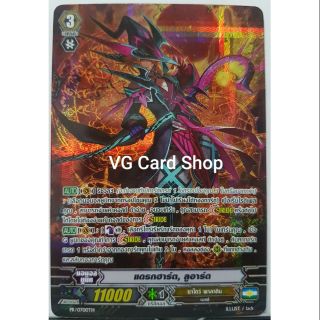 แดรกฮาร์ท ลูอาร์ต pr แยกใบ แวนการ์ด vanguard VG Card Shop vgcardshop