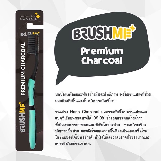 แปรงสีฟัน BRUSH ME+