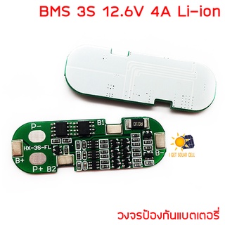 วงจรป้องแบตเตอรี่ BMS 3S 12.6V 4A Li-ion Lipo NMC 18650 BMS Protection Board PCBAuto RECOVERY