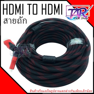 สาย HDMI to HDMI (สายถัก)