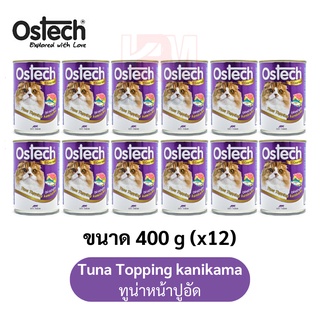 Ostech Cat Food อาหารเปียกแมว รสทูน่าหน้าปูอัด ขนาด 400 g (x12กระป๋อง)