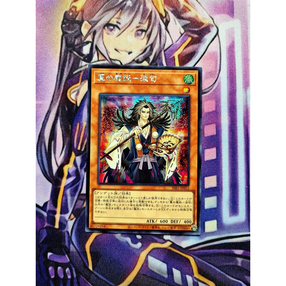 [ Do Lac Shop ] Yugioh OCG Card Hajun, the Winged Mayakashi SSB1-JP013