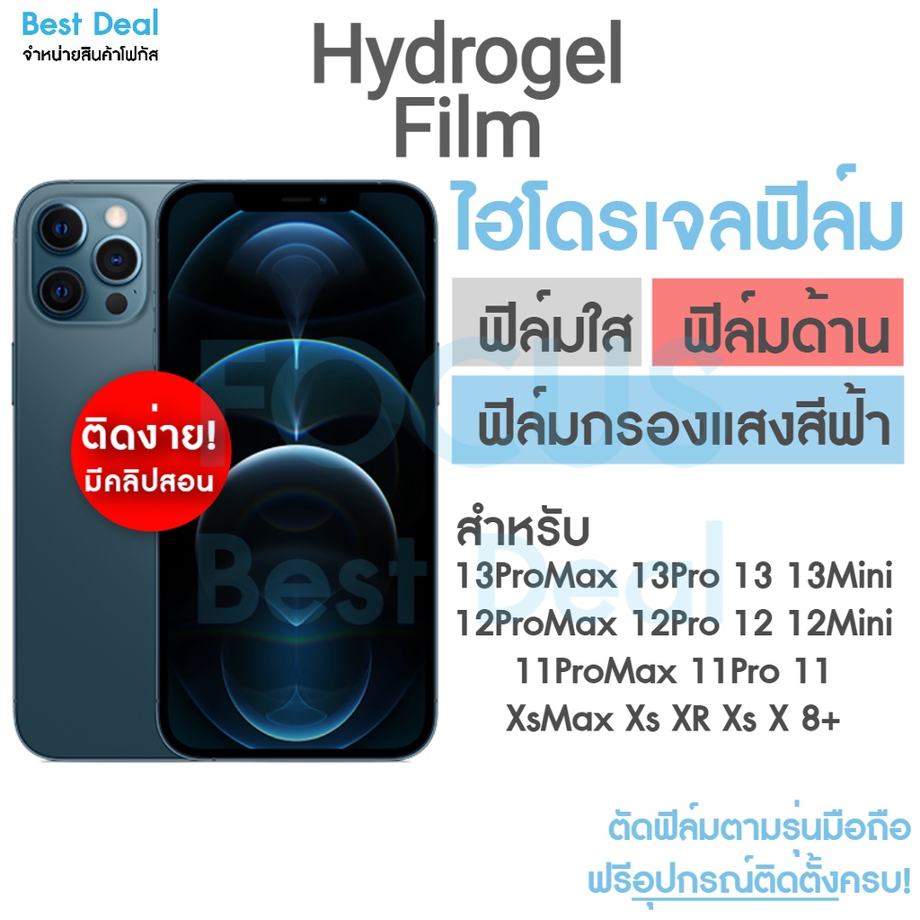 ฟิล์มไฮโดรเจล แบบเต็มจอ สำหรับ iPhone 12ProMax 12Pro 12 12Mini 11PM 11Pro 11 X 8Plus 8 7 6s 6 5 4