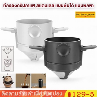 (จัดส่งในไทย) Coffee &amp; tea dippers แบบพกพา ครีมขาว/ดำ