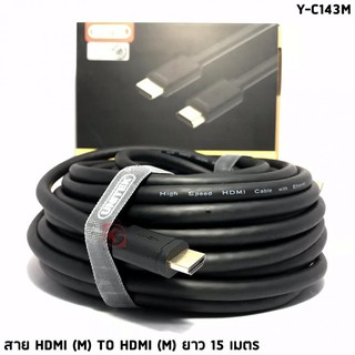 UNITEK สาย HDMI (M) to HDMI (M) V1.4 ยาว 15M รุ่น Y-C143M