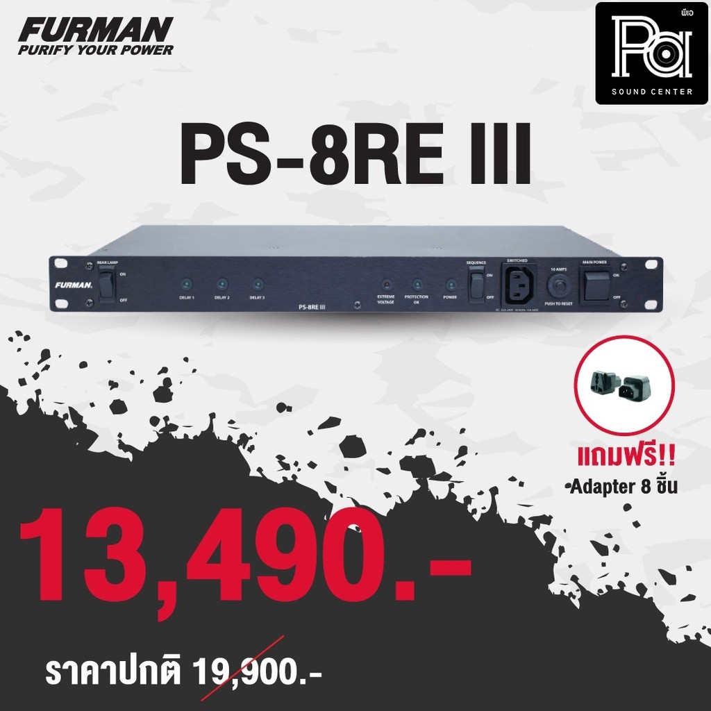 Furman PS 8RE III VOLTAGE REGULATOR เครื่องกรองกระแสไฟฟ้า ของแท้ FURMAN PS 8 RE III พีเอ ซาวด์ เซนเต