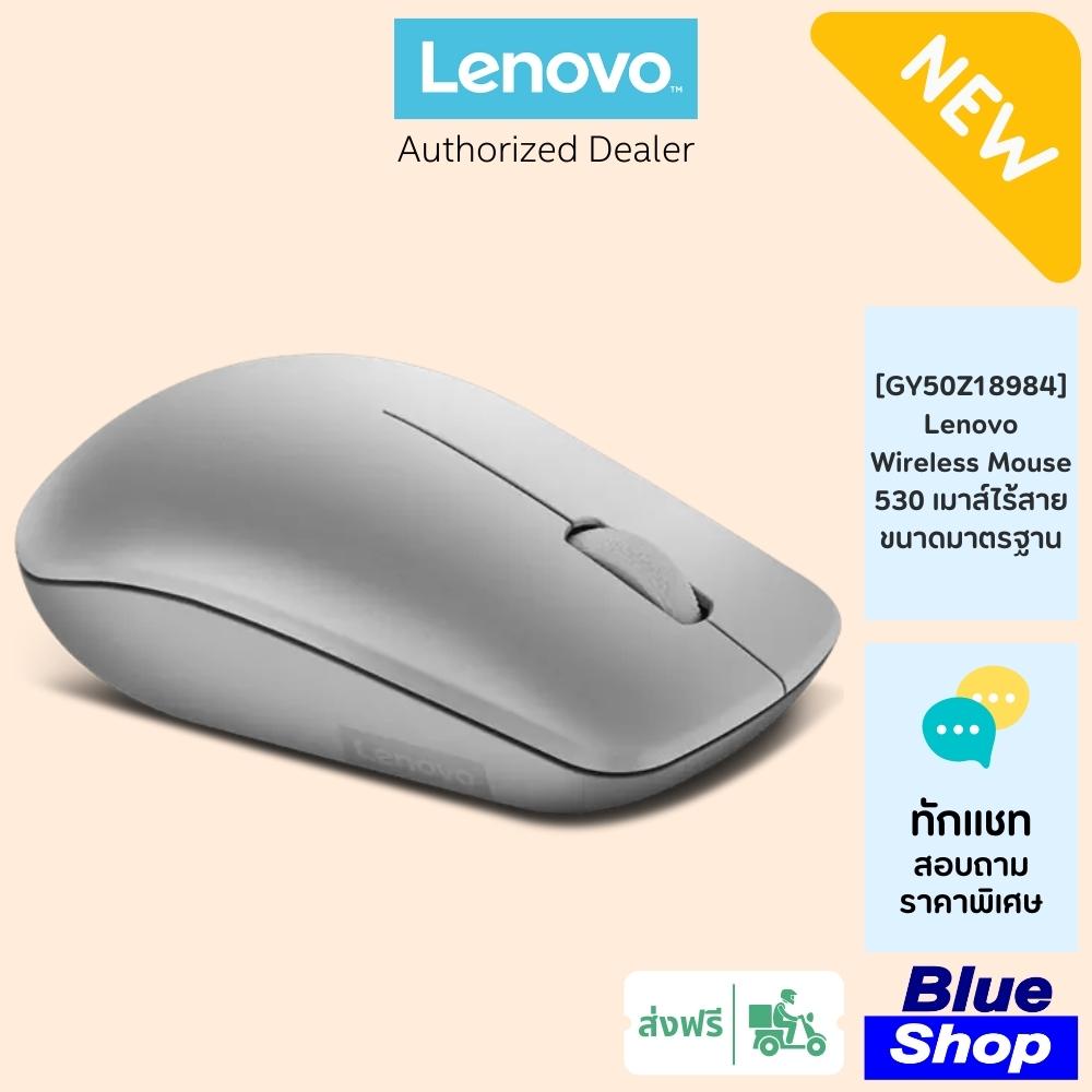 [GY50Z18984] Lenovo Wireless Mouse 530 เมาส์ไร้สายขนาดมาตรฐาน