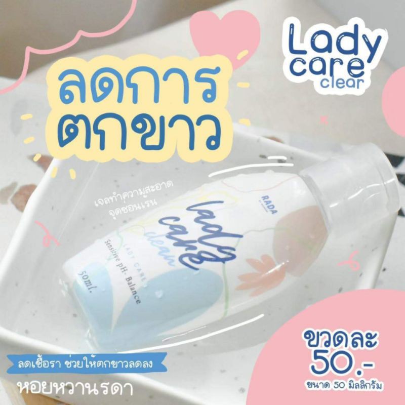 lady care รดา เลดี้แคร์