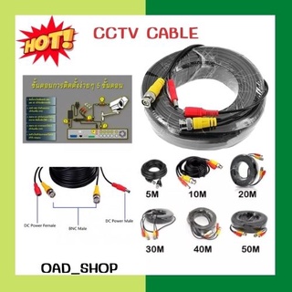 สายต่อกล้องวงจรปิด CCTV cable ยาว 15 เมตร แบบสำเร็จรูปมีหัว BNC &amp; DC CC010C (Black) (0382)