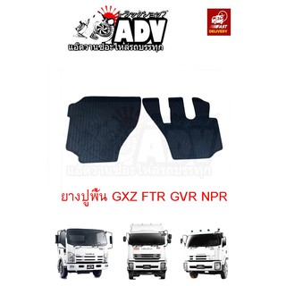 ยางปูพื้น GXZ360 GVR300 240 FTR NPR ตรงรุ่น ฝั่งคนขับ+คนนั่ง