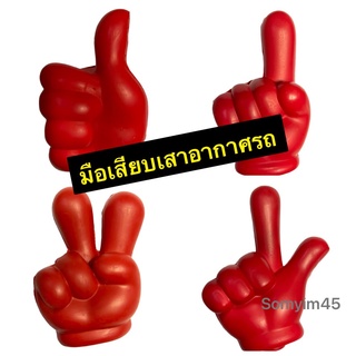 มือเสียบเสาอากาศรถยนต์  #สีแดง  (1 ชิ้น)