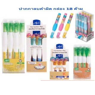 ปากกาลบคำผิด  Elfen (เอลเฟน) 4 มล. 12 ด้าม/แพ็ค  (มีให้เลือกหลายแบบ) ของแท้ 100% ราคาส่ง