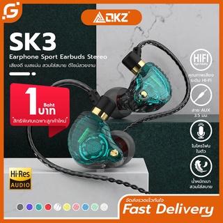 แหล่งขายและราคาของแท้100% QKZ รุ่นใหม่ SK3 in ear Smalltalk หูฟังอินเอียร์ เสียงดี เบสแน่น สายยาว 1.2 เมตร หัวเสียบ 3.5 มมอาจถูกใจคุณ