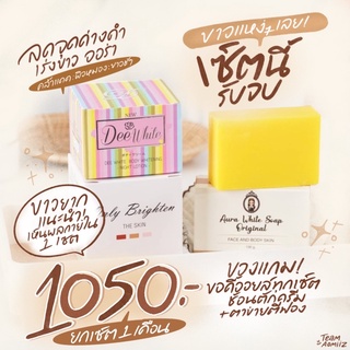 แนะนำ 🔥 OnlyBrighten x Deewhite x Aurawhitesoap