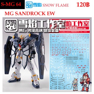 ดีคอลน้ำ [SNOW FLAME] SMG 64 GUNDAM SANDROCK EW MG 1/100 WATER DECAL SMG64 MG 64 MG64