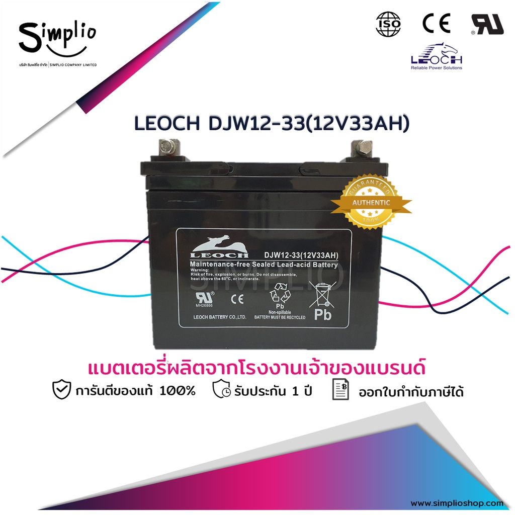 Leoch Battery DJW12-33 (12V 33AH) แบตเตอรี่VRLA  สำรองไฟ UPS ไฟฉุกเฉิน ตู้คอนโทรล อุปกรณ์ทางการแพทย์ โทรคมนาคม