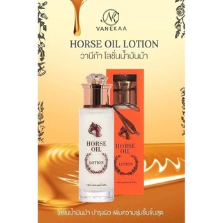 วานิก้า โลชั่นน้ำมันม้า Vanekaa HorseOil Lotion ลดริ้วรอยร่องลึก