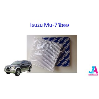 กรองแอร์ ฟิลเตอร์แอร์ อีซูซุ Isuzu MU-7 ปี2005 mu7