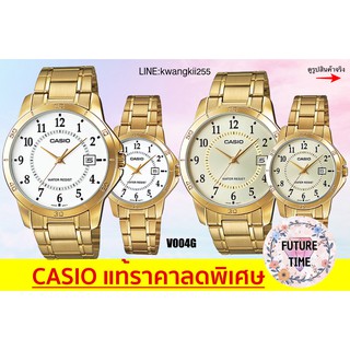 Casio แท้100% นาฬิกาข้อมือชาย หญิง สีทอง ราคาต่อเรือน รุ่น v004g รับประกัน1ปี