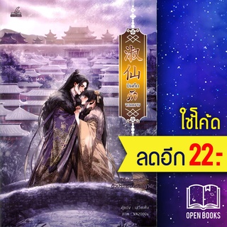 บันทึกรักจอมนาง 1-3 (3เล่มจบ), เล่มพิเศษ | inktreebook เสวี่ยเฟิ่ง