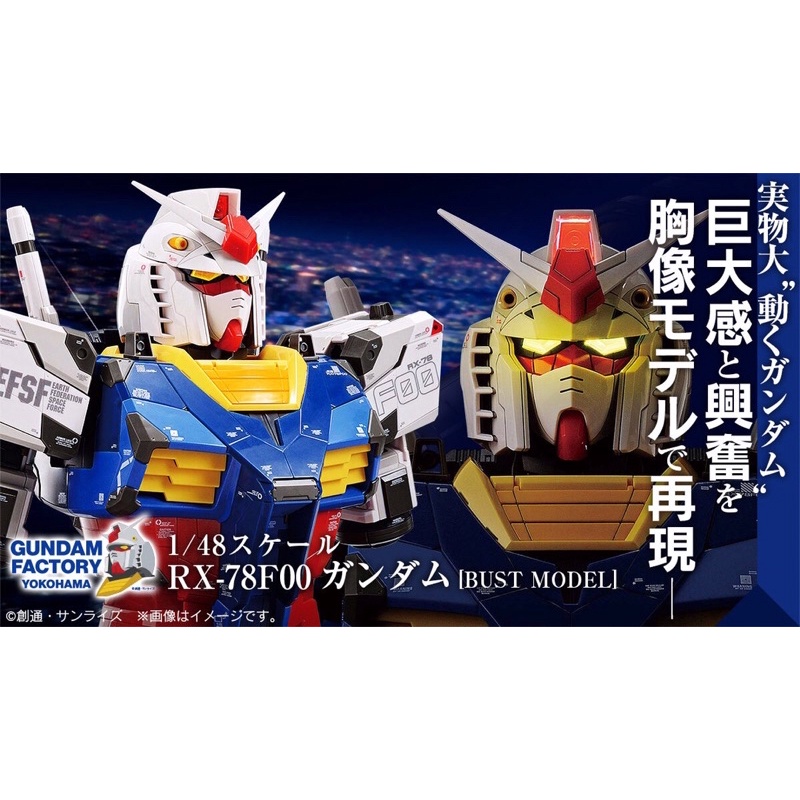 🔥In-Stock🔥 Mega Size 1/48 Limited RX-78F00 Gundam Bust Model [Gundam Factory Yokohama][BANDAI]