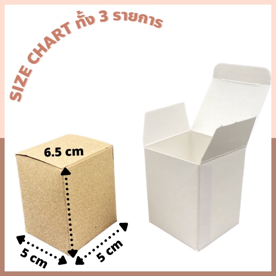 กล่องเอนกประสงค์​ ขนาด 5x5x6.5cm ใส่ยาดม แก้วเป๊ก เทียนหอม  2x2x2.5 นิ้ว