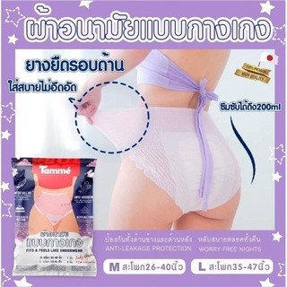 XL ผ้าอนามัยแบบกางเกง Tamme สวมใส่สบาย Lady Diaper