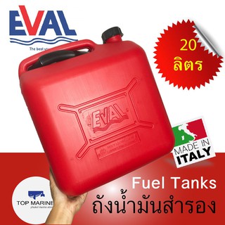 ถังน้ำมันสำรอง ถังสำรองน้ำมัน ถังน้ำมัน 20 ลิตร Fuel tanks - F