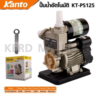 KANTO ปั๊มน้ำอัตโนมัติ ปั๊มน้ำออโต้ 370/400W แรงดันคงที่ ใบพัดทองเหลือง น้ำเข้า 1" น้ำออก 1"