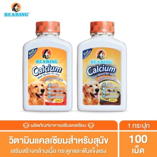 แคลเซียมสุนัข BEARING Calcium for Dog  ขนาด 100 เม็ด