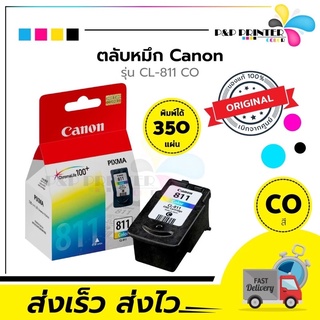 หมึกพิมพ์ inkjet canon811 หมึกสี ของใหม่ แท้100%