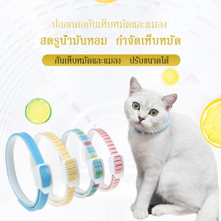 ปลอกคอกันเห็บหมัดและแมลง กำจัดเห็บและหมัด กันเห็บหมัดและแมลง ปรับขนาดได้ กำจัดเห็บหมัด