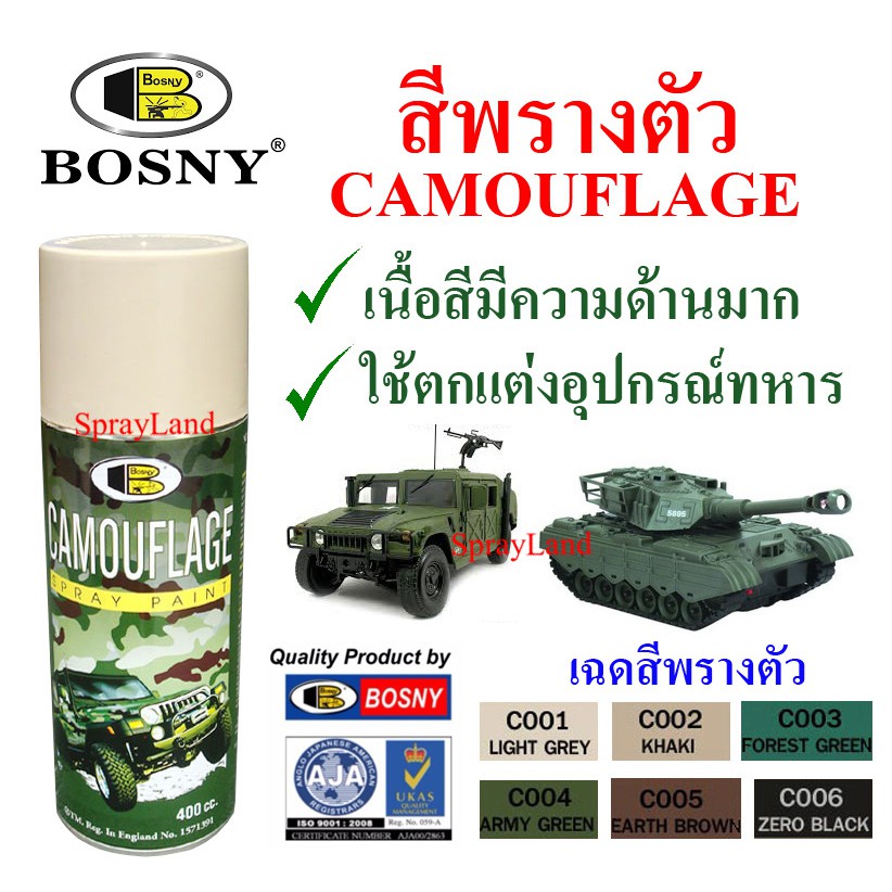 Bosny B108 สีพรางตัว CAMOUFLAGE สีมีความด้านมาก  ขนาด 400cc