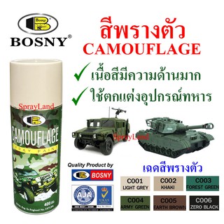 Bosny  สีพรางตัว CAMOUFLAGE สีมีความด้านมาก  ขนาด 400cc