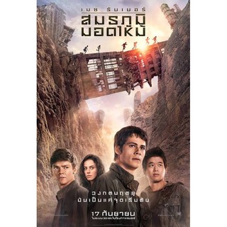 maze runnerภาค2-แผ่นDVD📀เสียงไทย-เสียงอังกฤษพร้อมปก