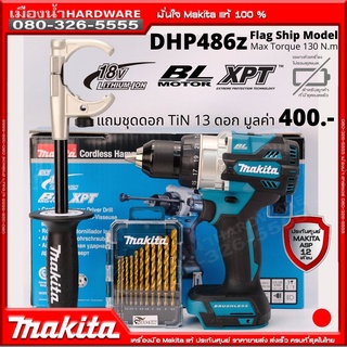 MAKITA dhp486 สว่านกระแทกไร้สาย 13mm รุ่น dhp486Z (เครื่องเปล่า) 18v 130/65nm 2สปีด BL,XPT dhp486