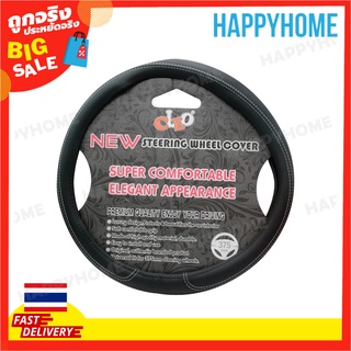 ปลอกหุ้มพวงมาลัยรถยนต์ B16-9002958 Universal Car Steering Cover