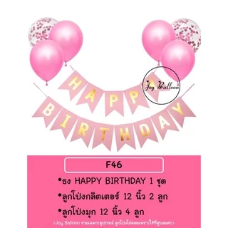 ลูกโป่งวันเกิด Happy Birthday (ส่งเร็วจากกรุงเทพ) ป้ายวันเกิด ป้ายทำจากกระดาษแข็ง, ธงวันเกิด, ชุดวันเกิด, เซอร์ไพรส์ว...