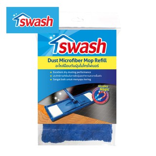 SWASH Dust Microfiber Mop Refill สวอช อะไหล่ม็อบดันฝุ่นไมโครไฟเบอร์ ผ้าม็อบ ผ้าม๊อบ อะไหล่ผ้า