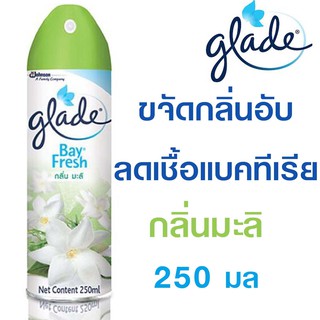 Glade เกลด ไบเฟรช สเปรย์ปรับอากาศ กลิ่นมะลิ 250 มล. (8850175015758)