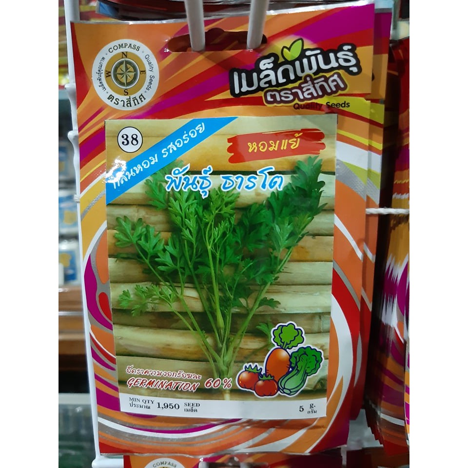 เมล็ดหอมแย้ พันธุ์ ธารโต 4 ทิศ (10 แถม 1 คละได้) เมล็ดผัก เมล็ดพันธุ์ ตรา สี่ทิศ 4ทิศ