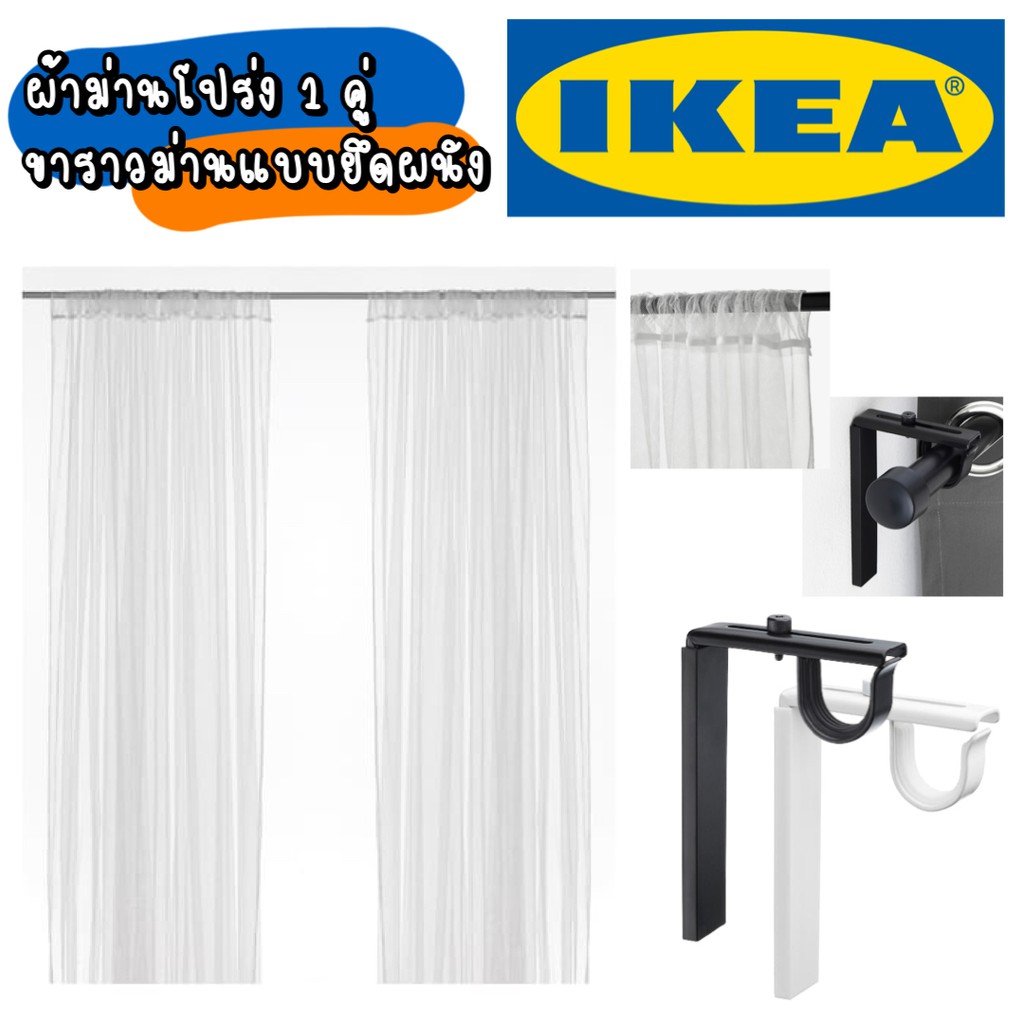 ส่งฟรี [ขารับมานติดผนัง,ขาว]IKEA อิเกีย ผ้าม่านโปร่งแสง ม่านกรองแสง ชุดลวดแขวนและผ้าม่านโปรงแสง ม่าน ม่านโปร่งแสงอิเกีย ขารับรางม่าน ม่านโปร่งแสง