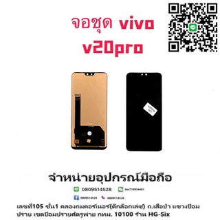 Lcd จอ จอชุด vivo v20pro งาน tft