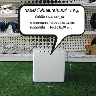 กล่องโฟม3กก,5กก,6กก,10กก,15กก,20กก,25กก.มีฝาปิด กล่องโฟมเก็บควาเย็น สินค้าใหม่
