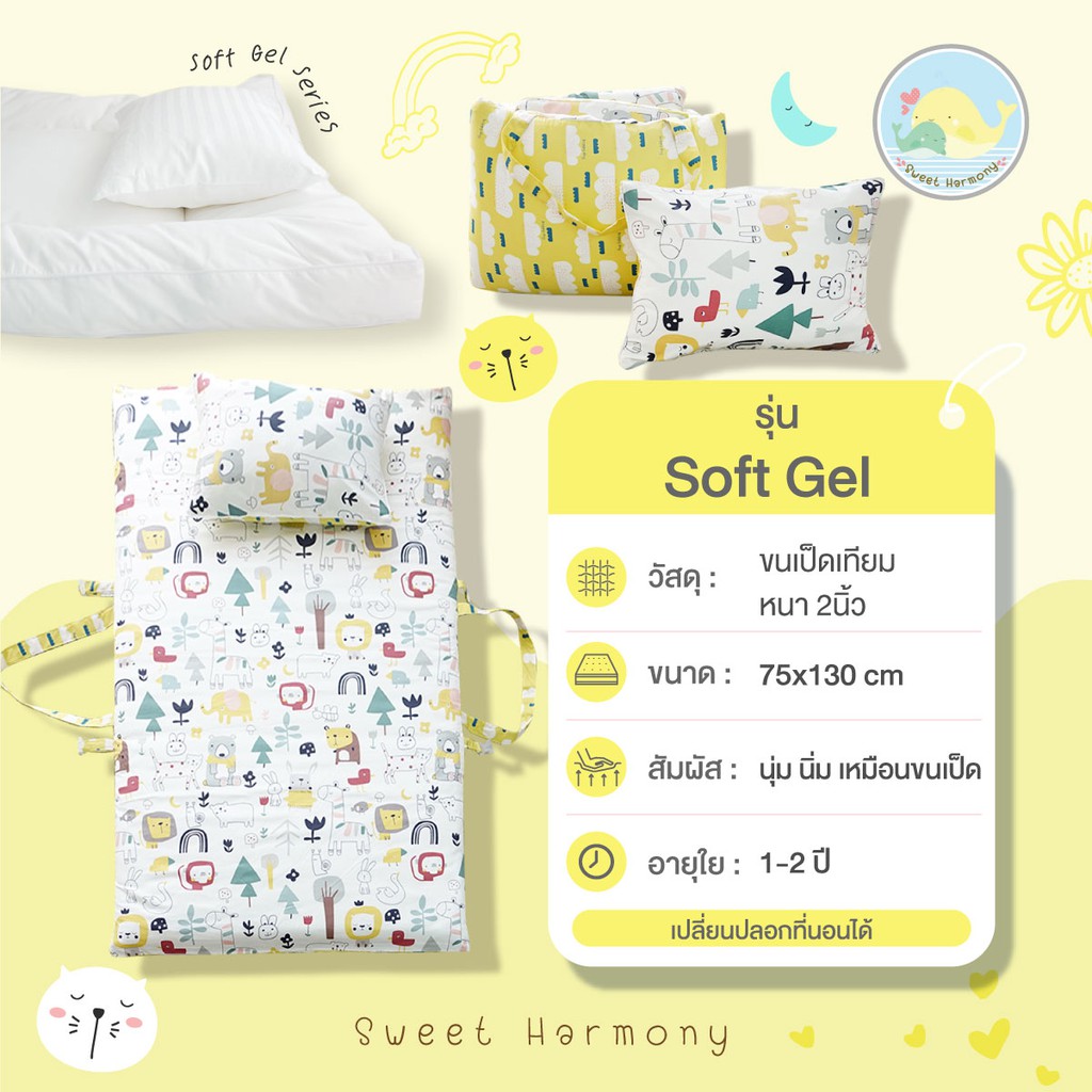 ที่นอนเด็กอนุบาล รุ่น Soft Gel  (ผ้า Cotton100% ) ถอดซักได้ ไร้กังวล By sweet harmony - รูปที่ 2