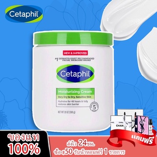 ✨ข้อ จำกัด พิเศษ✨Canada นำเข้าแบบดั้งเดิม  Cetaphil Moisturizing Cream 566g (ขนาดใหญ่พิเศษ) เซตาฟิล  บำรุงผิวให้ชุ่มชื้น