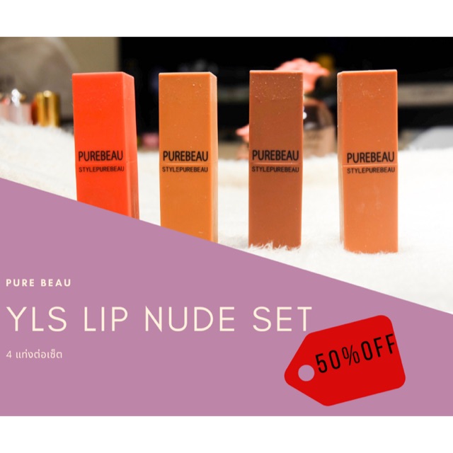 Purebeau YLS lip nude set
