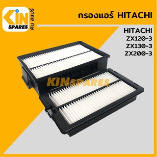 กรองแอร์ ฮิตาชิ HITACHI ZX120-3/130-3/200-3 [6819/6824] อะไหล่รถขุด แมคโคร แบคโฮ