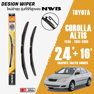 ใบปัดน้ำฝน COROLLA ALTIS ปี 2001-2006 ขนาด 24+16 นิ้ว ใบปัดน้ำฝน NWB DESIGN สำหรับ TOYOTA